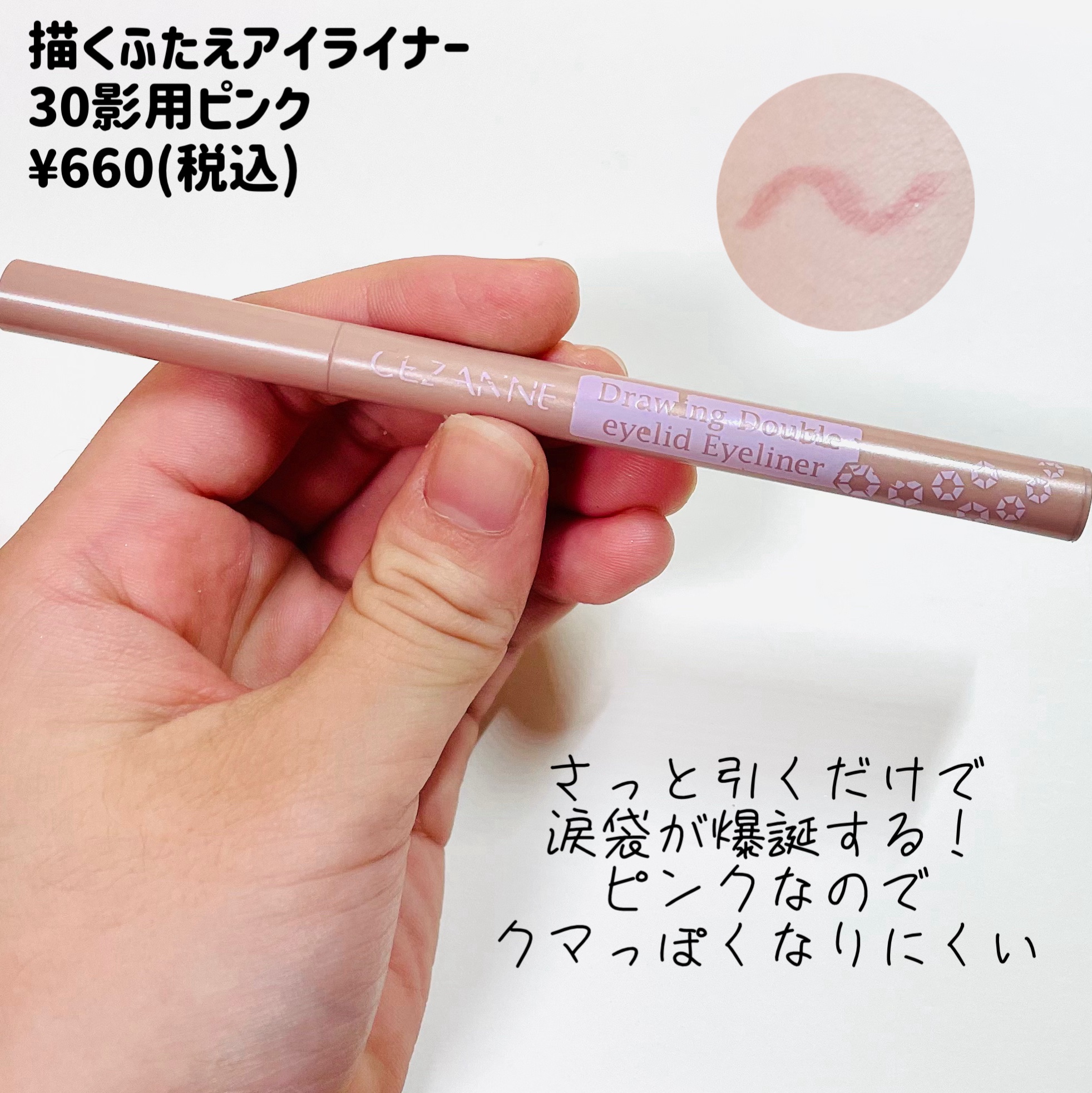 描くアイゾーンコンシーラー/CEZANNE/ペンシルコンシーラーを使ったクチコミ（2枚目）