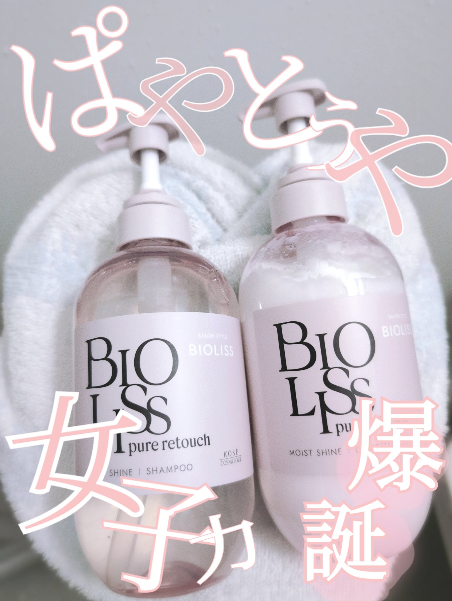 SS ビオリス ピュアレタッチ ぱやとぅや シャンプー/ヘアコンディショナー/SSビオリス/市販シャンプーを使ったクチコミ（1枚目）