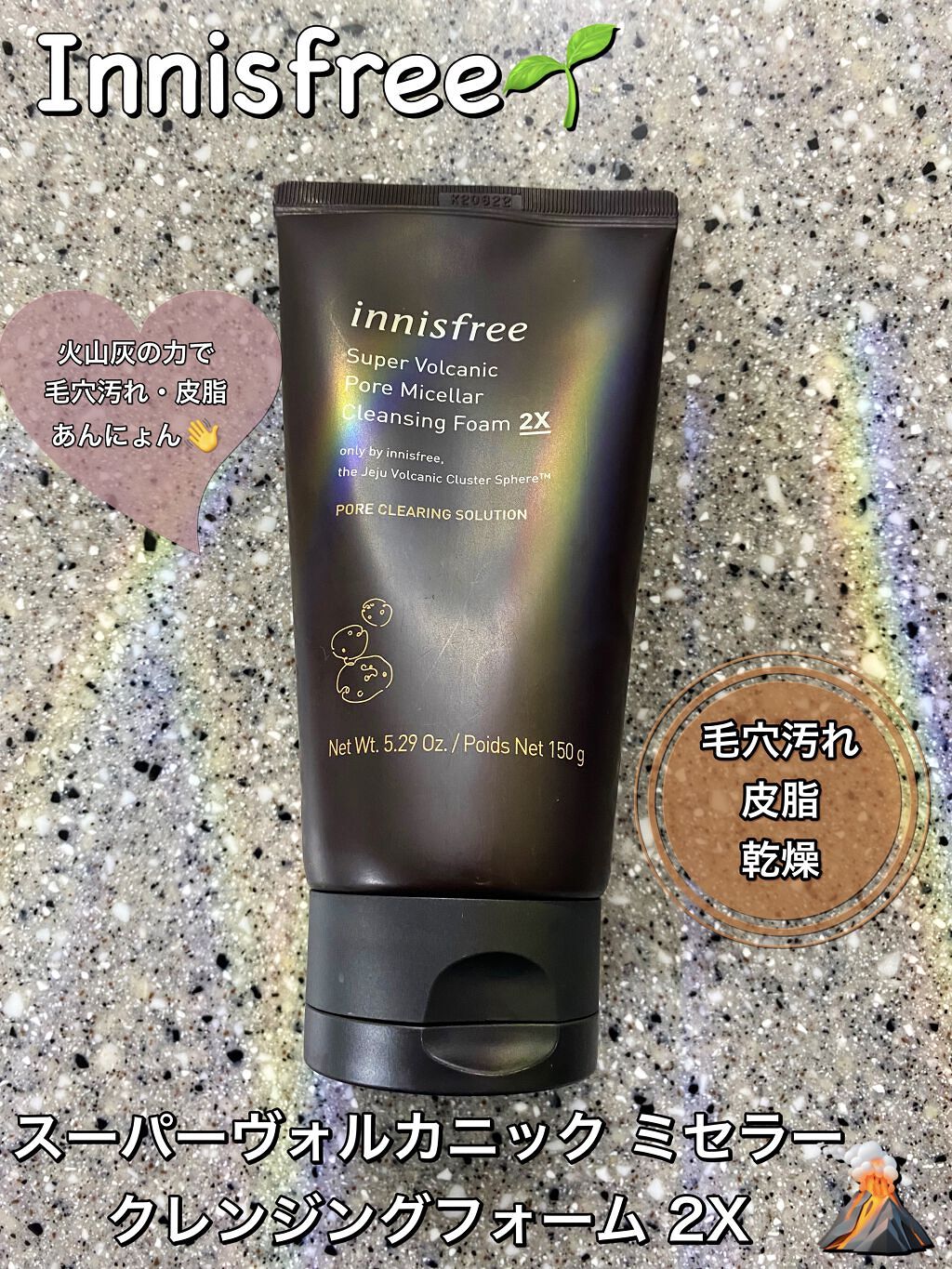 スーパーヴォルカニック ミセラー クレンジングフォーム 2X/innisfree/洗顔フォームを使ったクチコミ（1枚目）