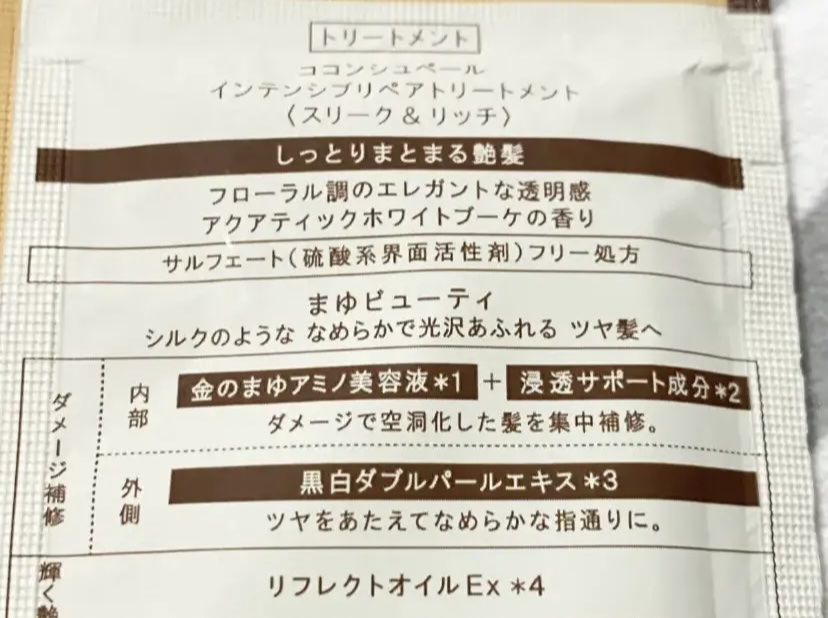 インナーコンフォートシャンプー／インテンシブリペアトリートメント（スリーク＆リッチ）/ココンシュペール/市販シャンプーを使ったクチコミ（2枚目）