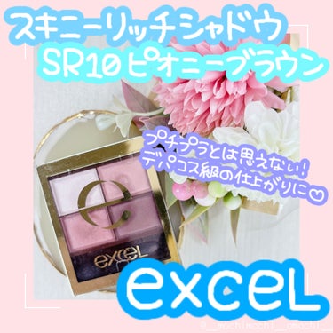 スキニーリッチシャドウ/excel/アイシャドウパレットを使ったクチコミ（1枚目）