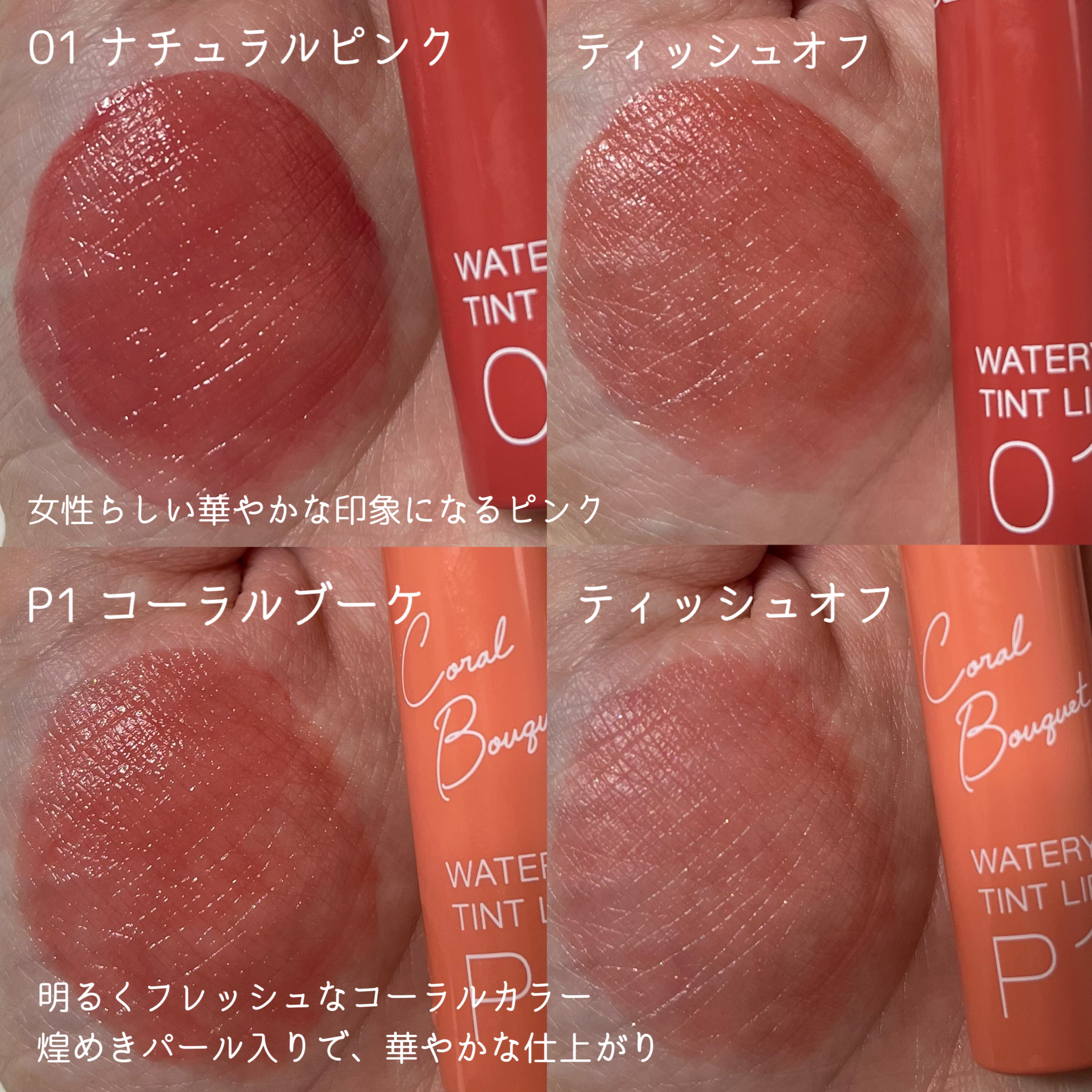 ウォータリーティントリップ/CEZANNE/リップティントを使ったクチコミ（3枚目）