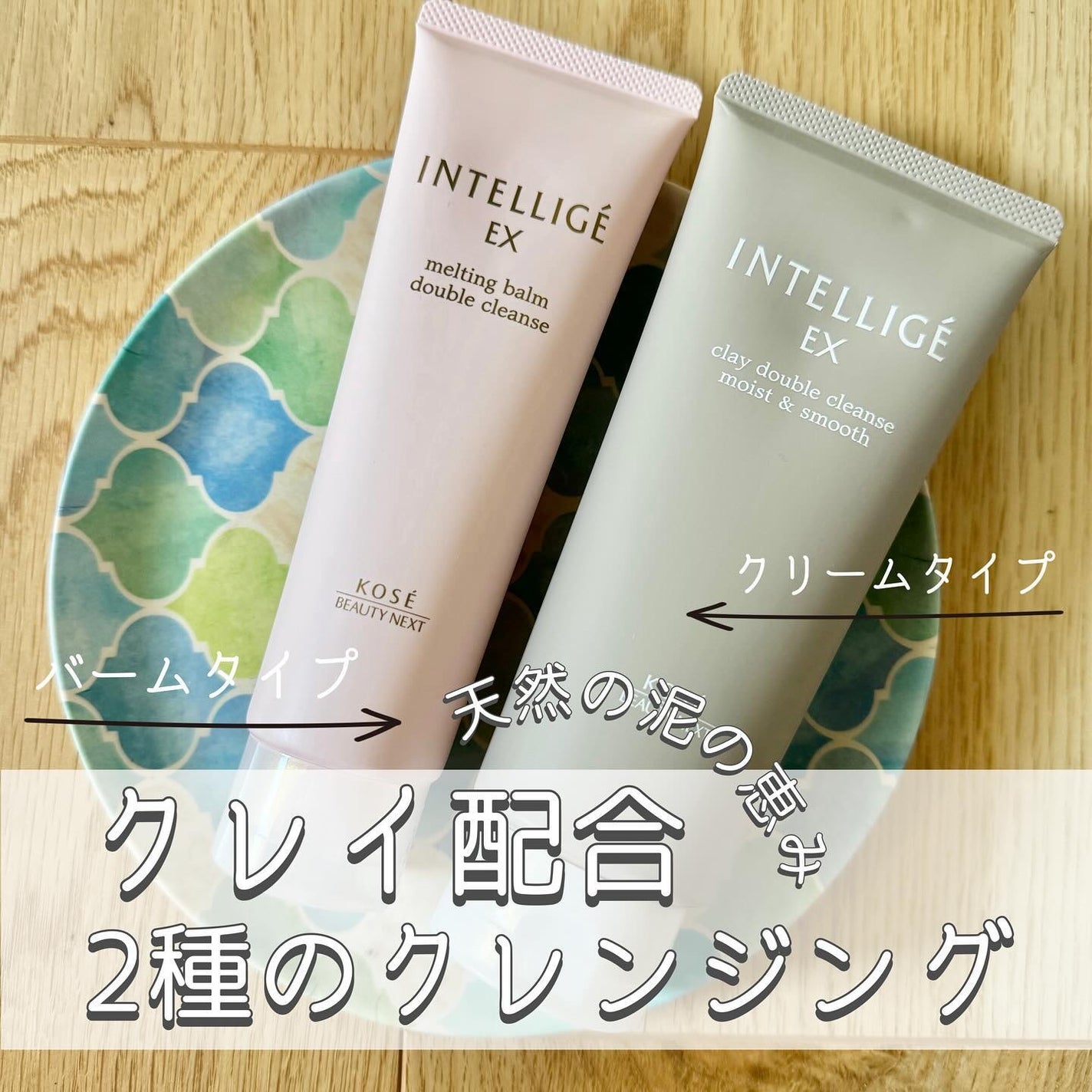 試してみた】クレイ W クレンズ モイスト&スムース アンテ 試してみた】クレイ W クレンズ モイスト&スムース アンテ
