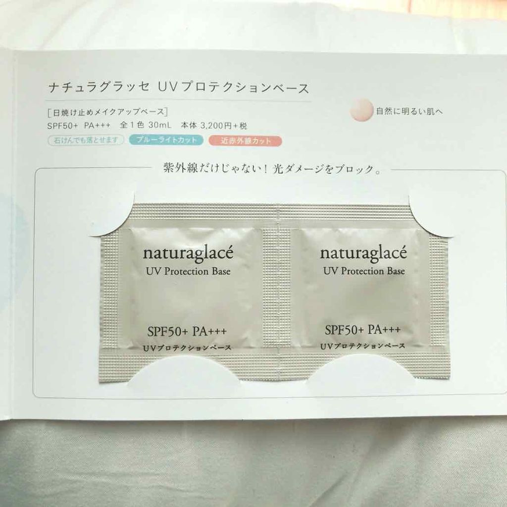 UVプロテクションベースＮ/ナチュラグラッセ/日焼け止めローションを使ったクチコミ（1枚目）