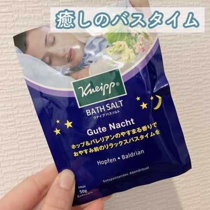 クナイプ グーテナハト バスソルト ホップ&バレリアンの香り/クナイプ/無機塩系入浴剤を使ったクチコミ(1枚目)