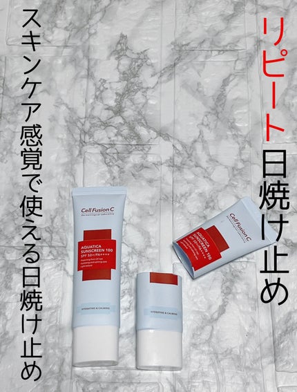 アクアティカサンスクリーン100/Cell Fusion C(セルフュージョンシー)/日焼け止めクリームを使ったクチコミ(1枚目)