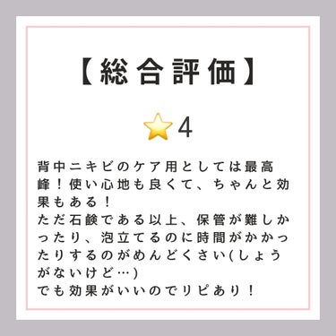 ペリカン石鹸 ニキビを防ぐ薬用石鹸 ForBackのクチコミ「 みんなはこれ背中以外にも使ってますか？コメント頂けると大変嬉しいです🥲

ボディソープの隠れ.....」（3枚目）