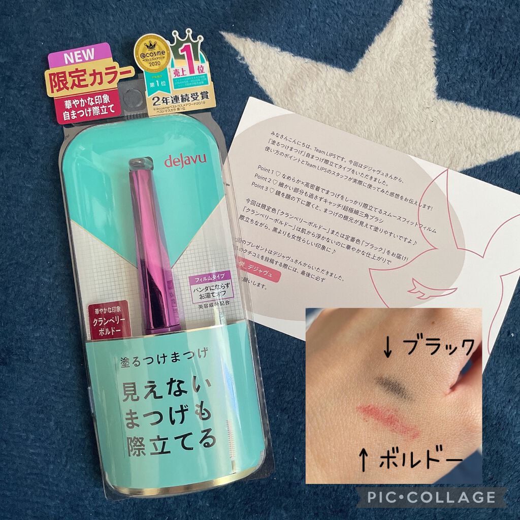 「塗るつけまつげ」自まつげ際立てタイプ/デジャヴュ/マスカラを使ったクチコミ(1枚目)