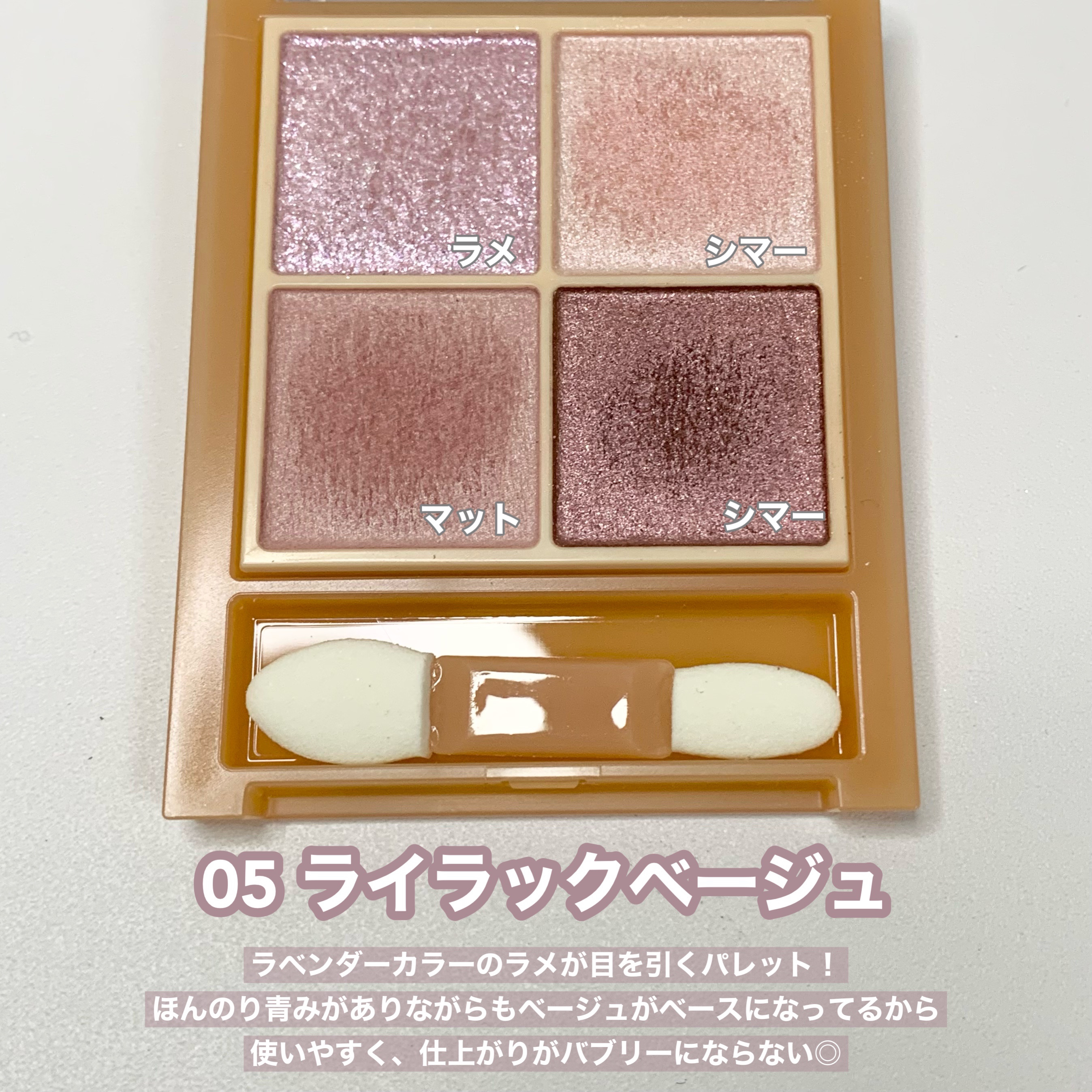 ベージュトーンアイシャドウ/CEZANNE/アイシャドウパレットを使ったクチコミ（3枚目）