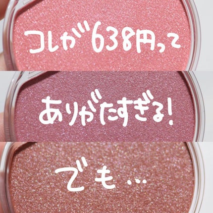 クリームチーク(パールタイプ)/キャンメイク/ジェル・クリームチークを使ったクチコミ(8枚目)