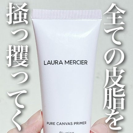 ピュア キャンバス プライマー ブラーリング/ローラ メルシエ/化粧下地を使ったクチコミ(1枚目)
