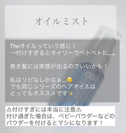 ユー CBD&デュアルレイヤー ハイブリッド オイルミスト/エイトザタラソ/ヘアミストを使ったクチコミ(3枚目)