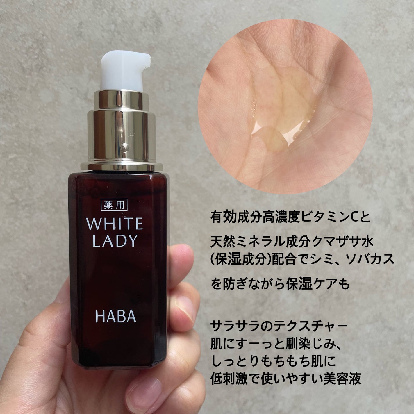 薬用ホワイトレディ/HABA/美容液を使ったクチコミ(2枚目)