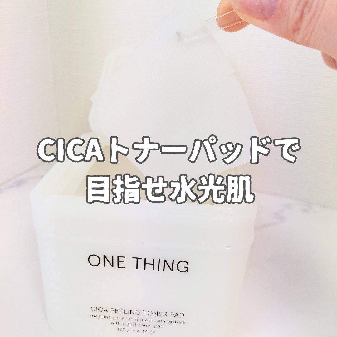 シカピーリングトナーパッド/ONE THING/トナーパッドを使ったクチコミ（1枚目）