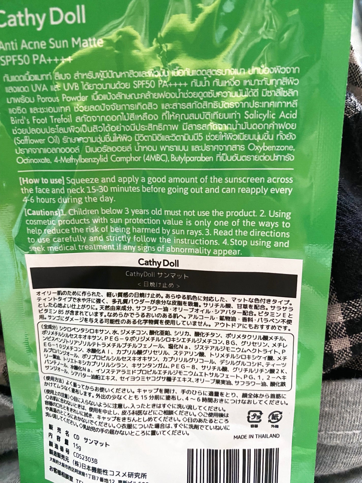 サンマット /CathyDoll/日焼け止めローションを使ったクチコミ(2枚目)