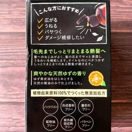 ヘアオイル/ゆず油/ヘアオイルを使ったクチコミ(6枚目)