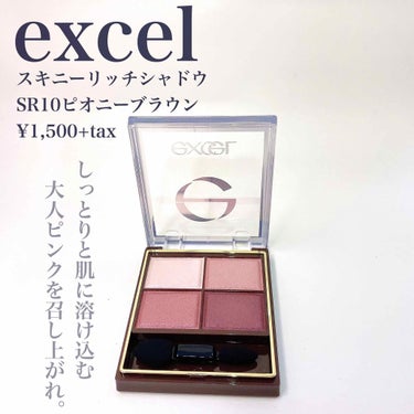 スキニーリッチシャドウ/excel/パウダーアイシャドウを使ったクチコミ（2枚目）