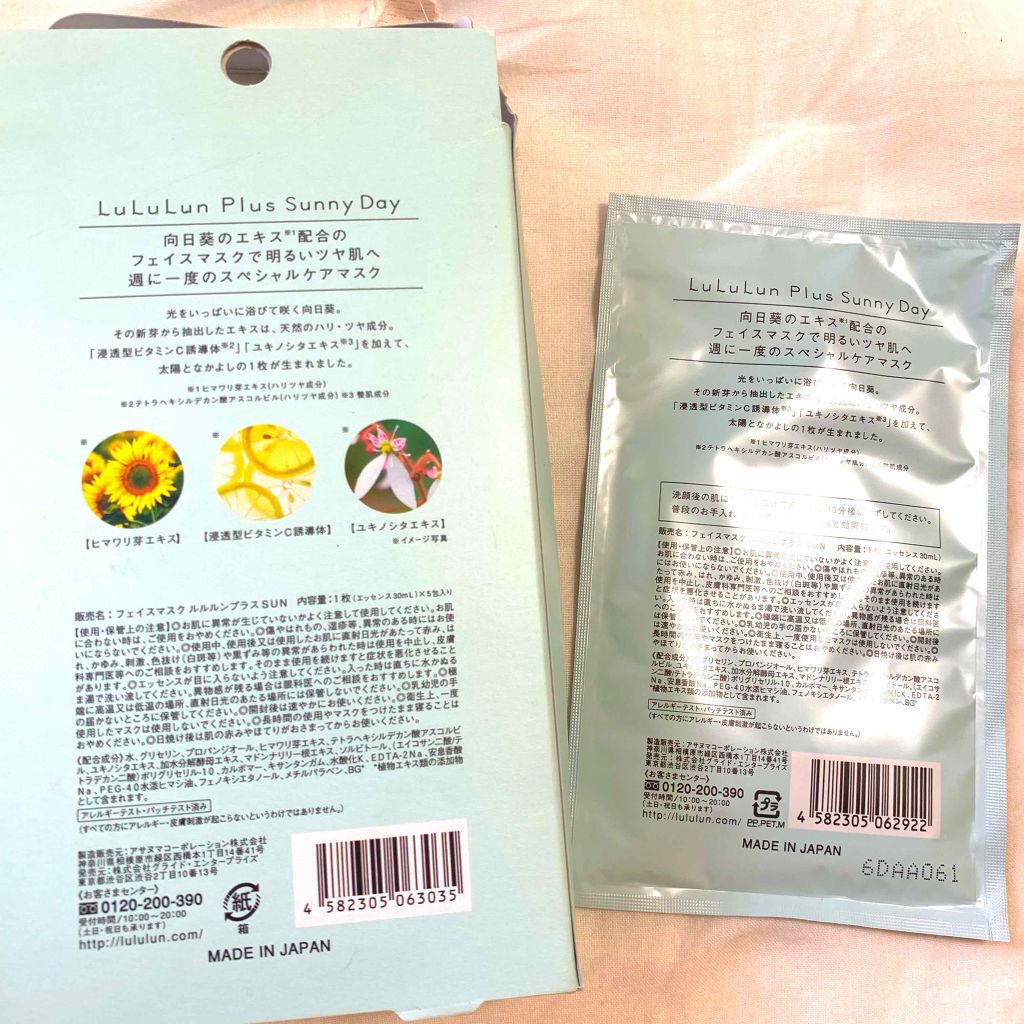 ルルルンプラス サニーデイ/ルルルン/シートマスク・パックを使ったクチコミ(2枚目)