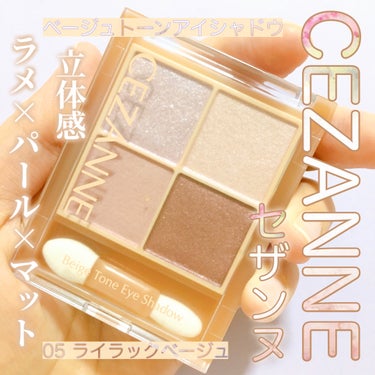 ベージュトーンアイシャドウ 05 ライラックベージュ/CEZANNE/パウダーアイシャドウを使ったクチコミ（1枚目）