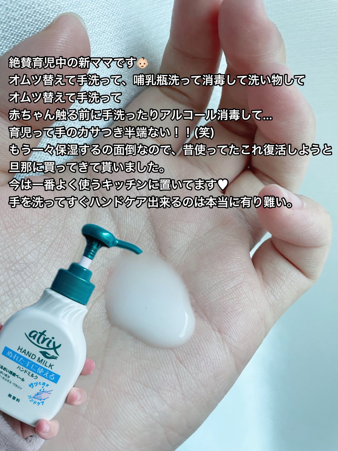 ハンドミルク/アトリックス/ハンドクリームを使ったクチコミ(2枚目)