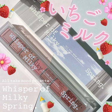 オール テイク ムード パレット 05 WHISPER OF MILKY SPRING/PERIPERA/アイシャドウパレットを使ったクチコミ（1枚目）