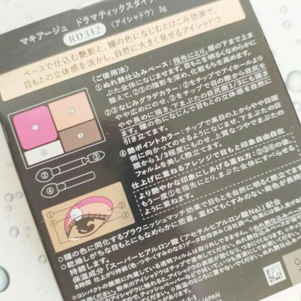 ドラマティックスタイリングアイズD/マキアージュ/アイシャドウパレットを使ったクチコミ(3枚目)