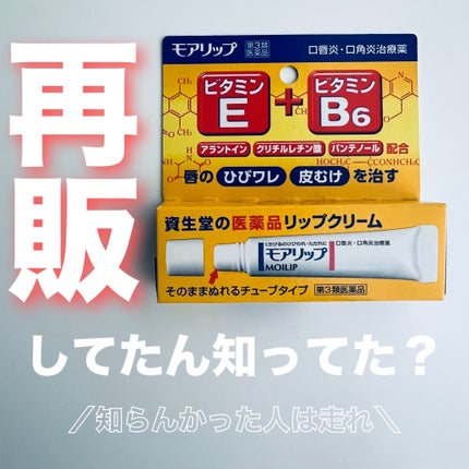 モアリップ N (医薬品)/資生堂薬品/その他を使ったクチコミ(1枚目)