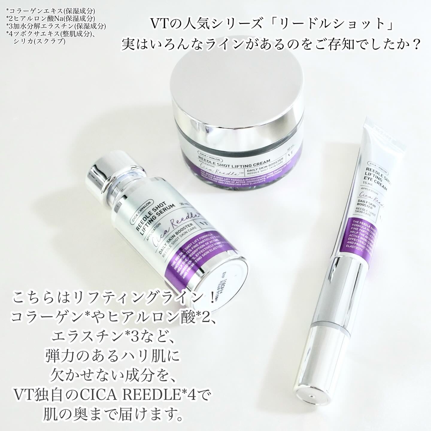 リードルショット リフティングセラム/VT/美容液を使ったクチコミ（2枚目）