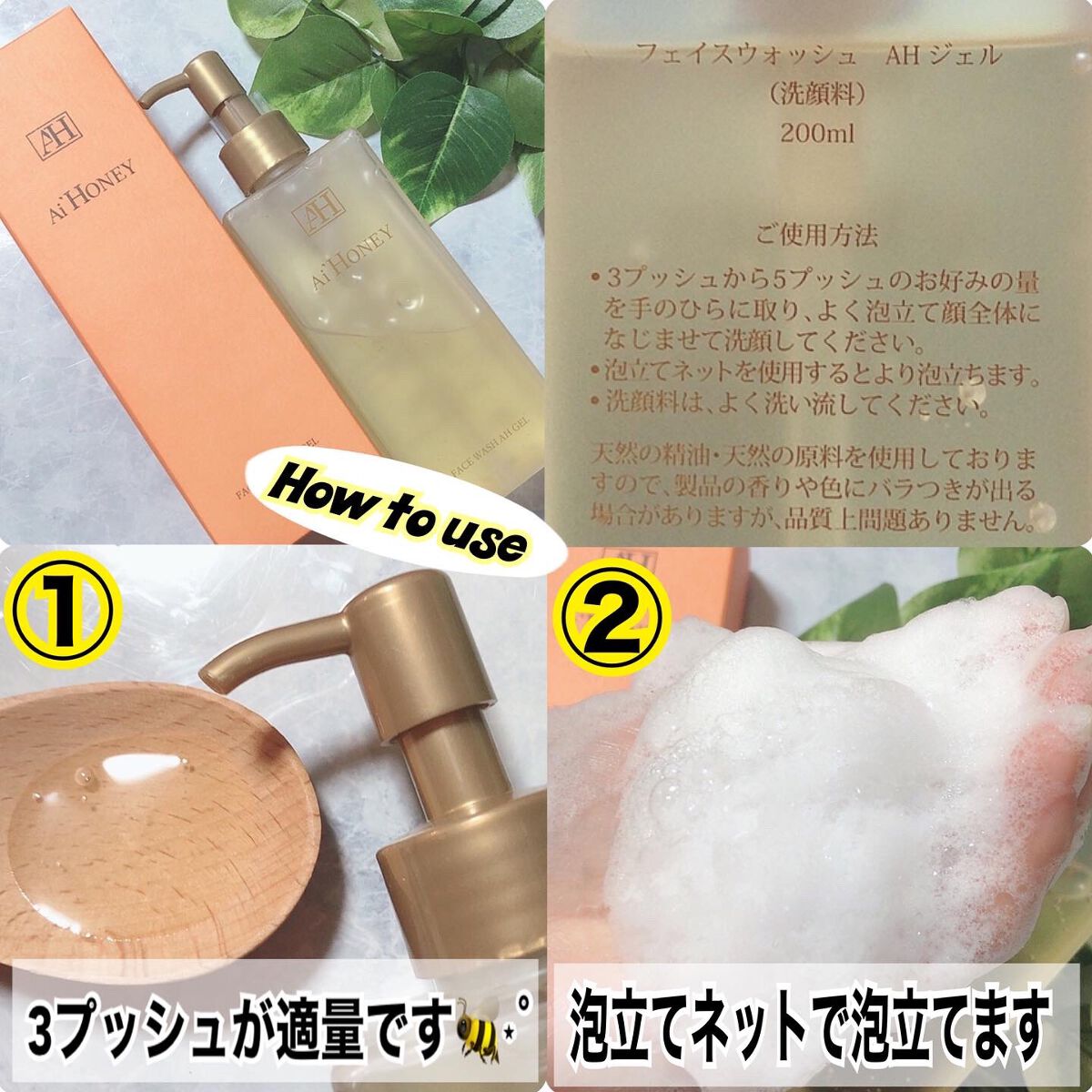 試してみた】はちみつスキンケア FACE WASH AH GEL AI HONEY の効果