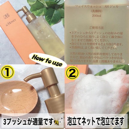はちみつスキンケア FACE WASH AH GEL/AI HONEY /洗顔フォームを使ったクチコミ(2枚目)