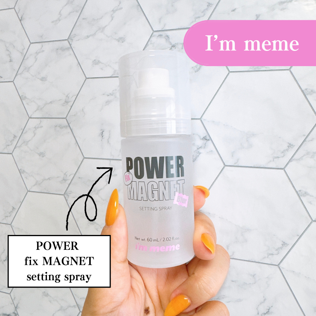 パワーマグネットセッティングスプレー/i’m meme/フィックスミストを使ったクチコミ(1枚目)