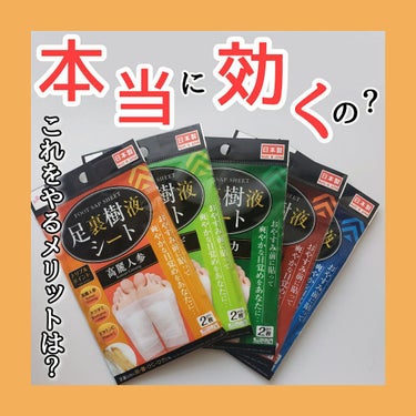 足裏樹液シート(高麗人参)/DAISO/その他を使ったクチコミ（1枚目）