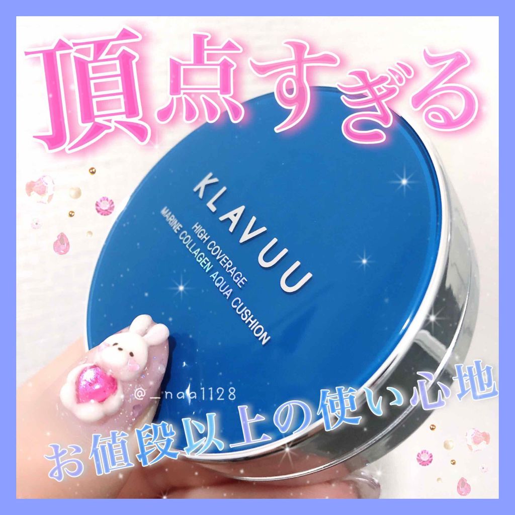 ブルーパールマリンコラーゲンアクアクッション/KLAVUU/クッションファンデーションを使ったクチコミ（1枚目）