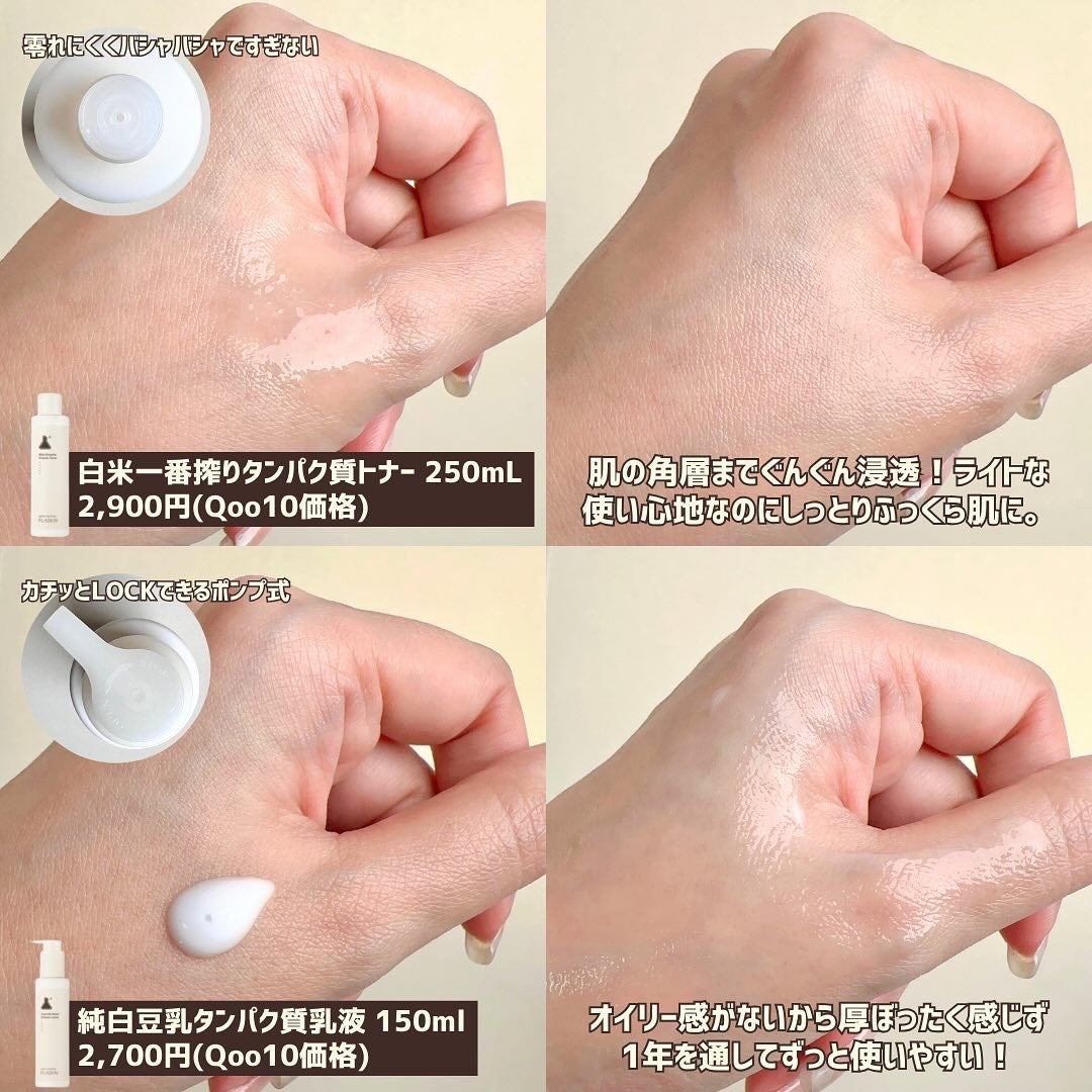 白米一番搾りタンパク質トナー/FLASKIN/化粧水を使ったクチコミ(5枚目)