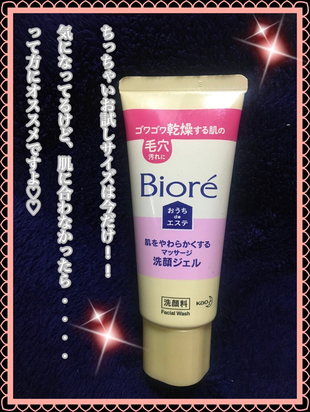 おうちdeエステ 肌をやわららかくする マッサージ洗顔ジェル/ビオレ/その他洗顔料を使ったクチコミ(2枚目)