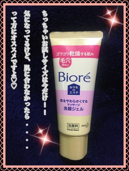 おうちdeエステ 肌をやわららかくする マッサージ洗顔ジェル/ビオレ/その他洗顔料を使ったクチコミ(2枚目)