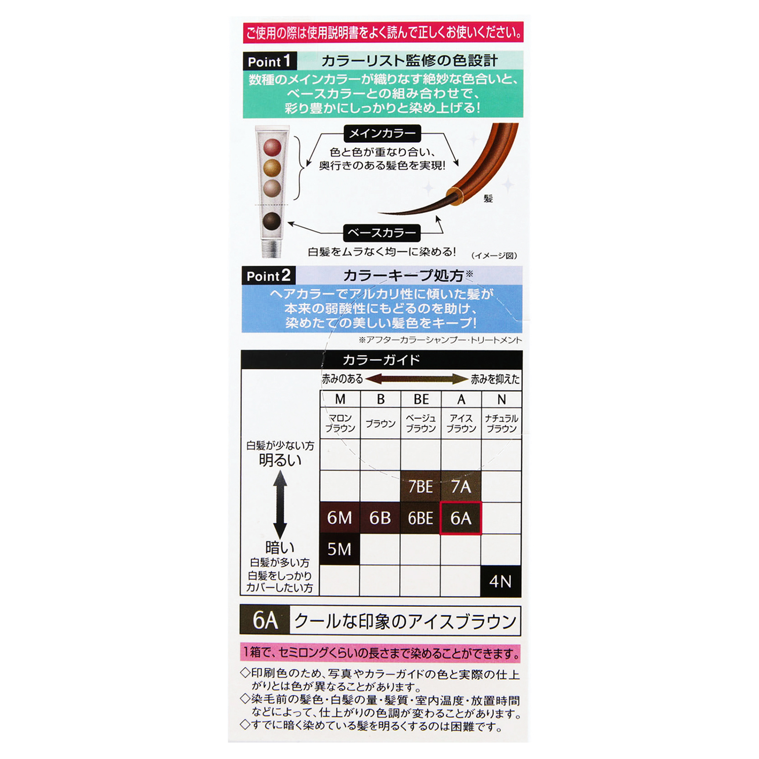 カラークチュール 液状ヘアカラー 6A アイスブラウン