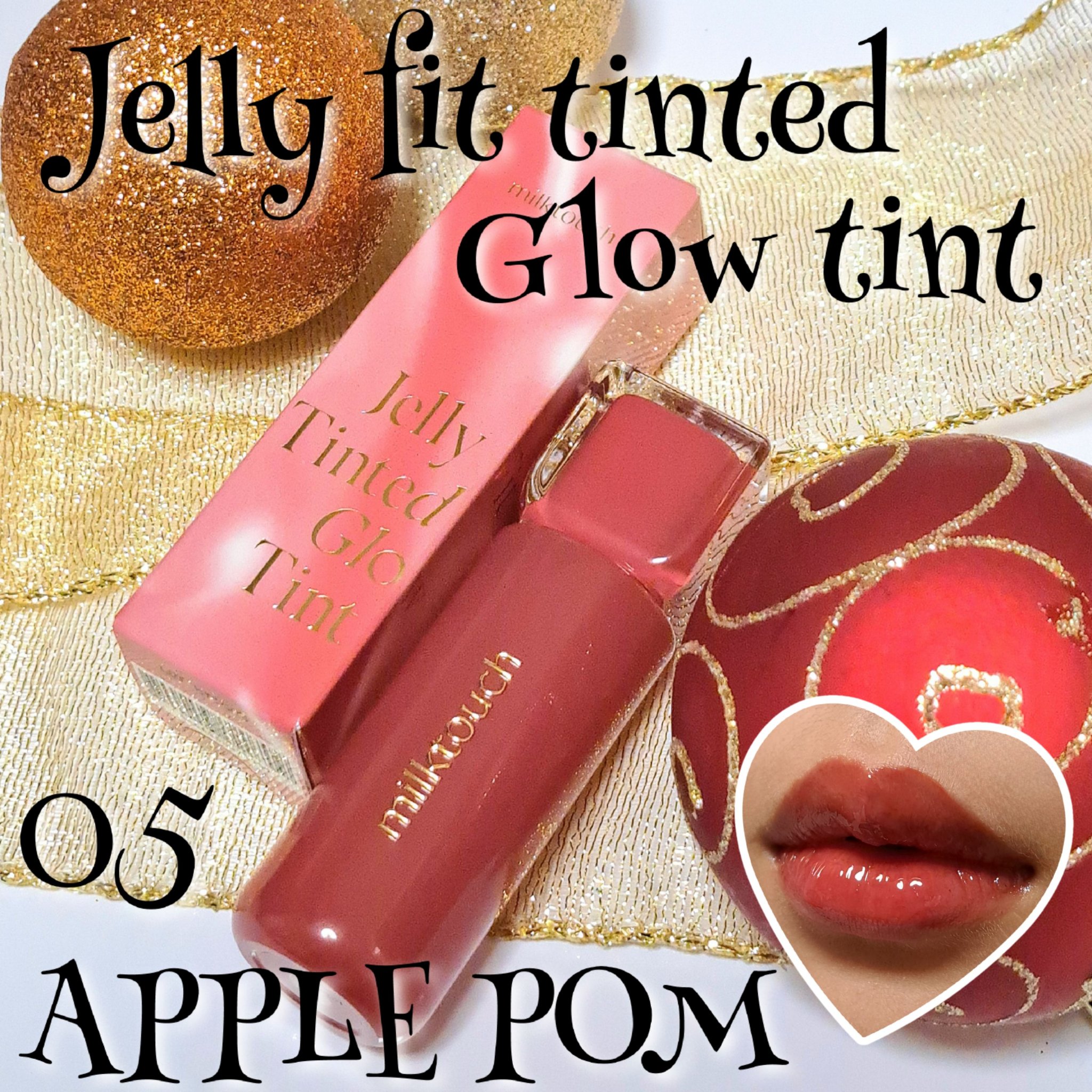 ジェリーフィットティンティッドグロウティント 05 アップルポム(Apple Pom)/Milk Touch/リップティントを使ったクチコミ（1枚目）
