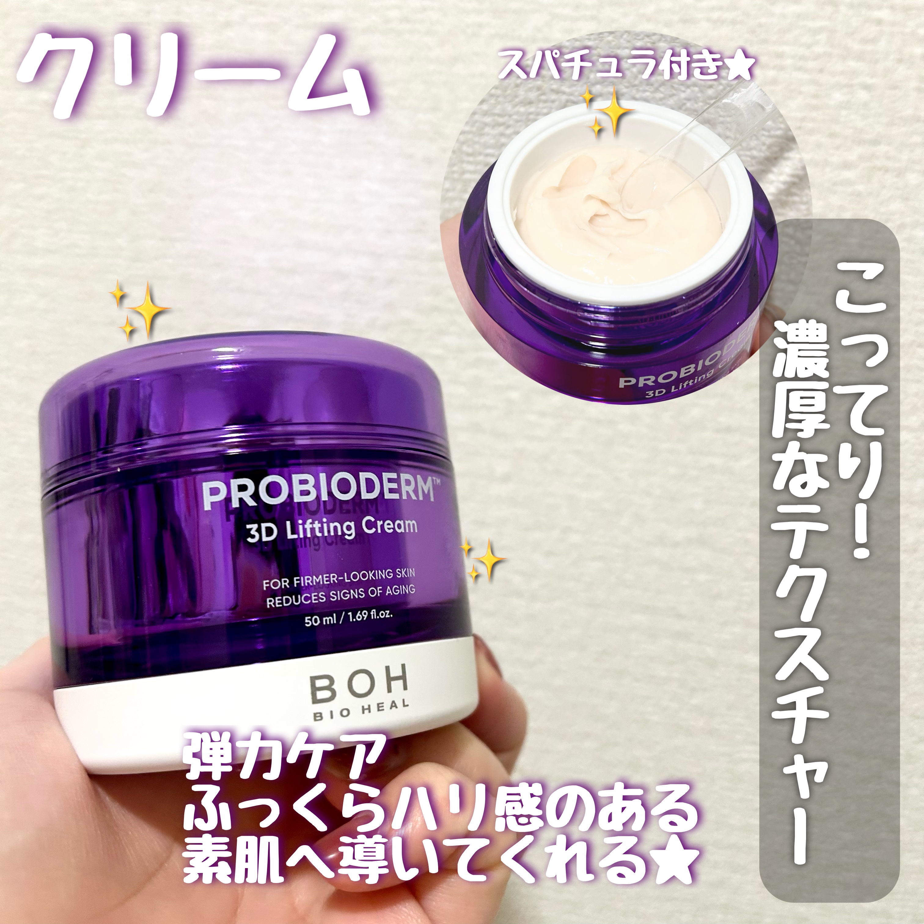 バイオヒールボ プロバイオダーム 3Dリフティングクリーム/BIOHEAL BOH/フェイスクリームを使ったクチコミ（3枚目）