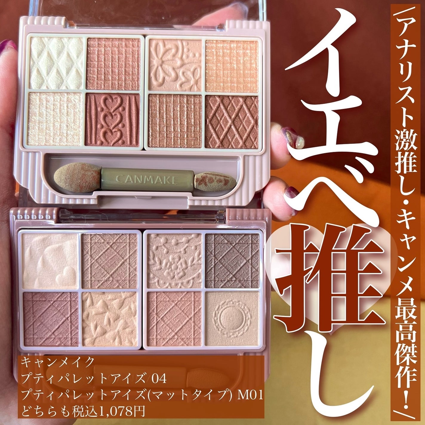 プティパレットアイズ/キャンメイク/パウダーアイシャドウを使ったクチコミ(1枚目)