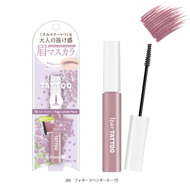 ニュアンスブロウマスカラ 09 フォギーピンクモーヴ