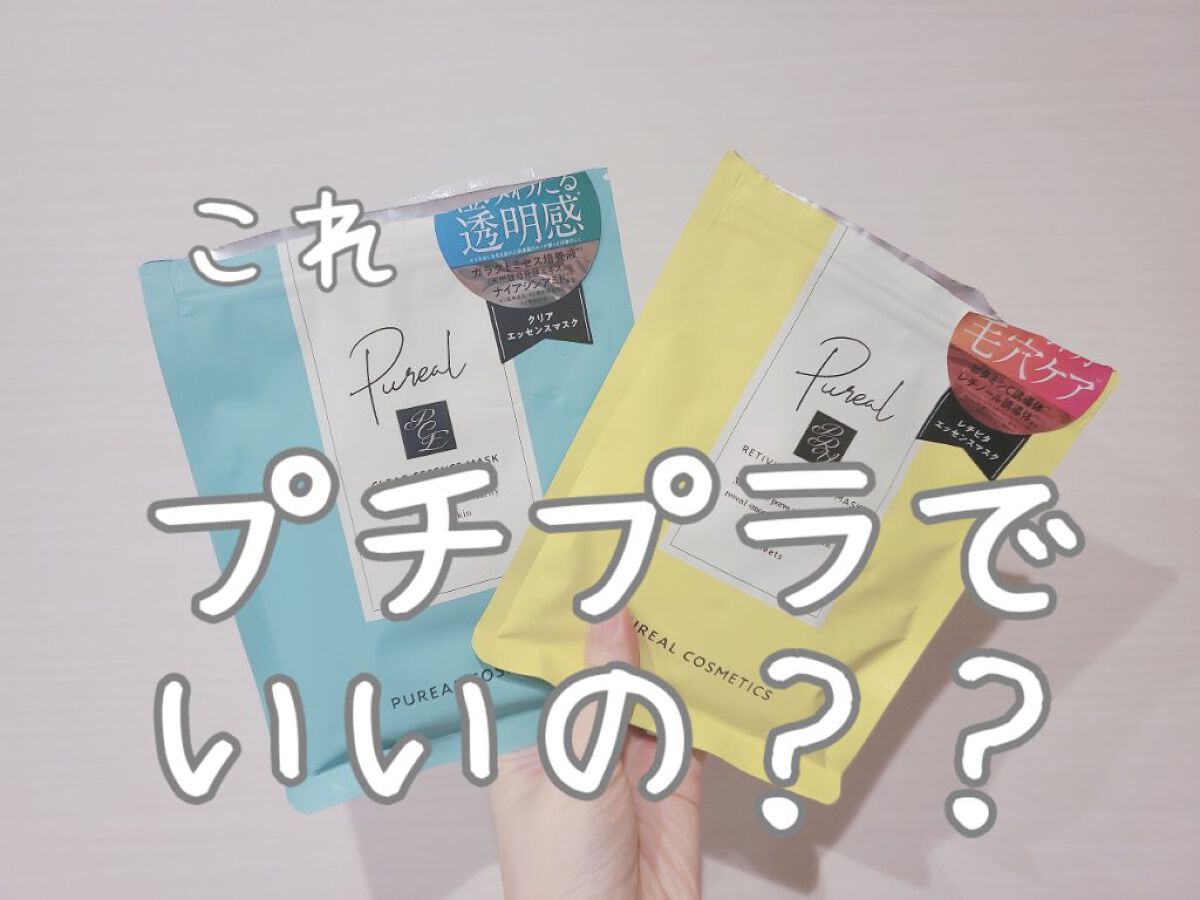 レチビタエッセンスマスク/ピュレア/シートマスク・パックを使ったクチコミ（1枚目）