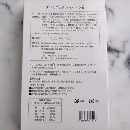 プレミアムサンカットDR/swiss/美容サプリメントを使ったクチコミ(5枚目)