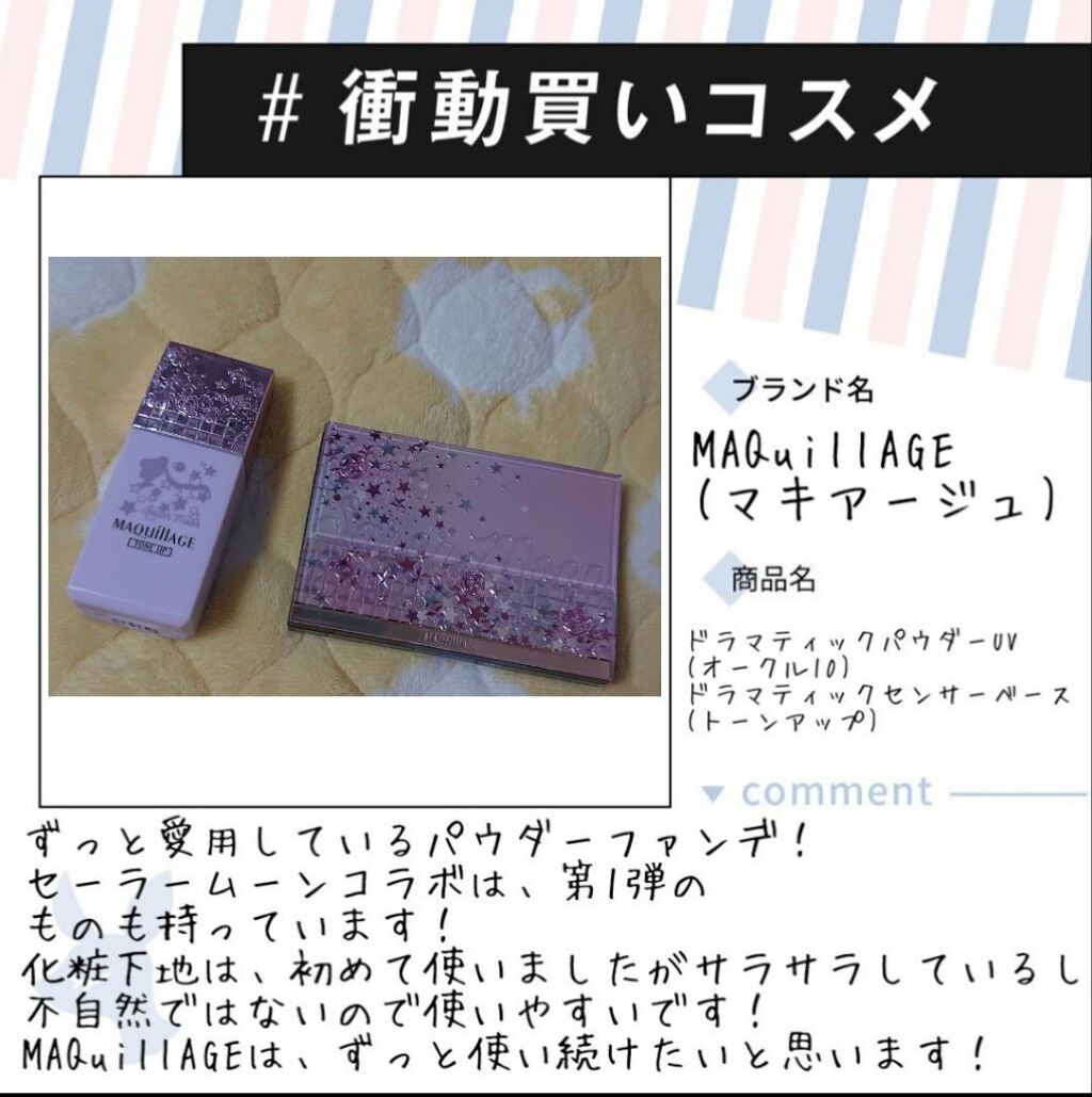 ドラマティックパウダリー＆コンパクトケース　限定デザインセット　ＳＭⅡ オークル10/マキアージュ/パウダーファンデーションを使ったクチコミ（1枚目）