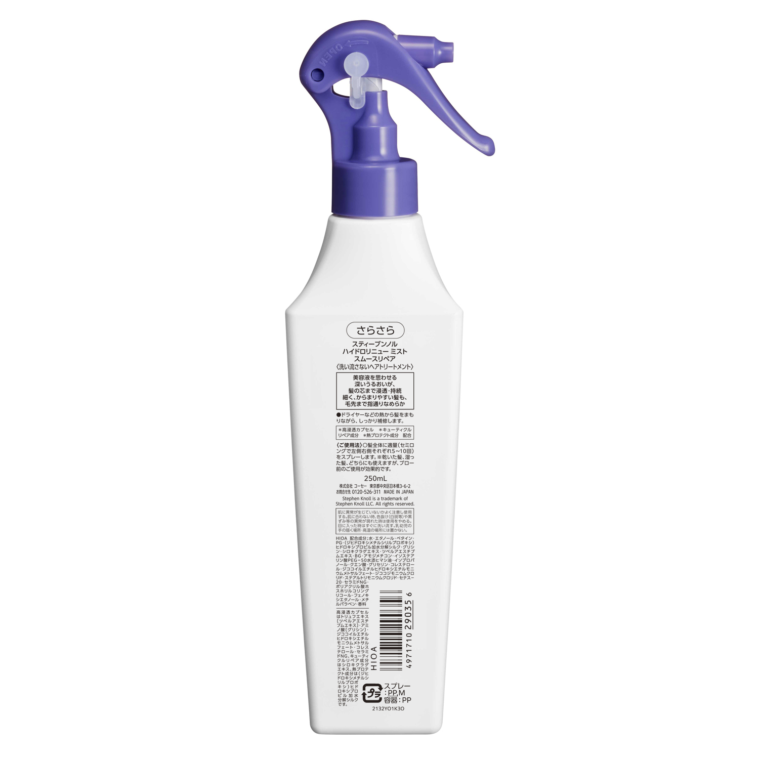 ハイドロリニュー ミスト スムースリペア 本体 250ml