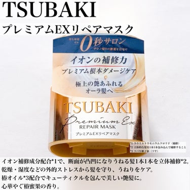 TSUBAKI プレミアムEXリペアマスクのクチコミ「\サラサラ髪になりたい人必見/
つけてすぐ洗い流せる大人気ヘアマスク✨

#yunaコスメ #.....」（2枚目）