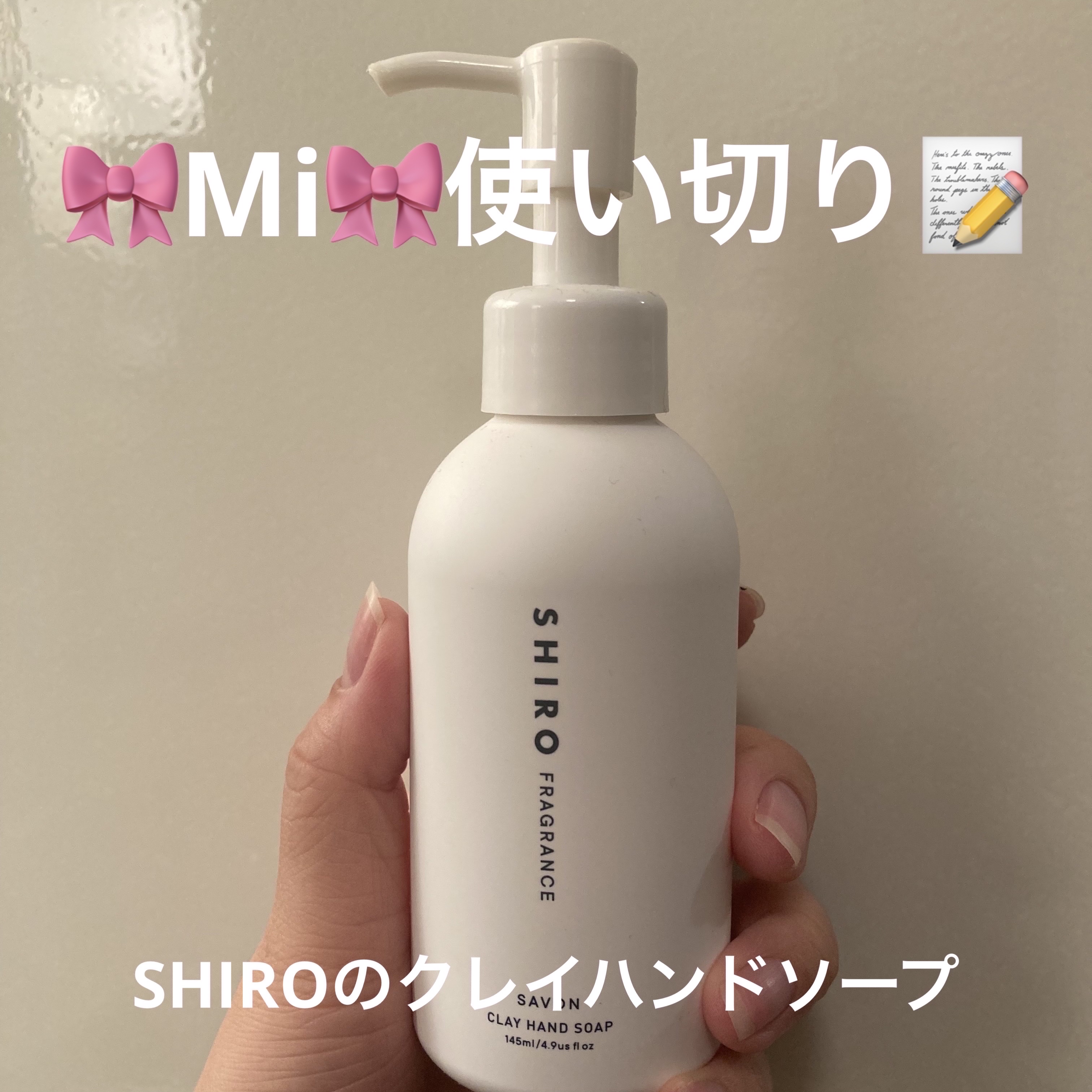 クレイハンドソープ/SHIRO/ハンドソープを使ったクチコミ（1枚目）