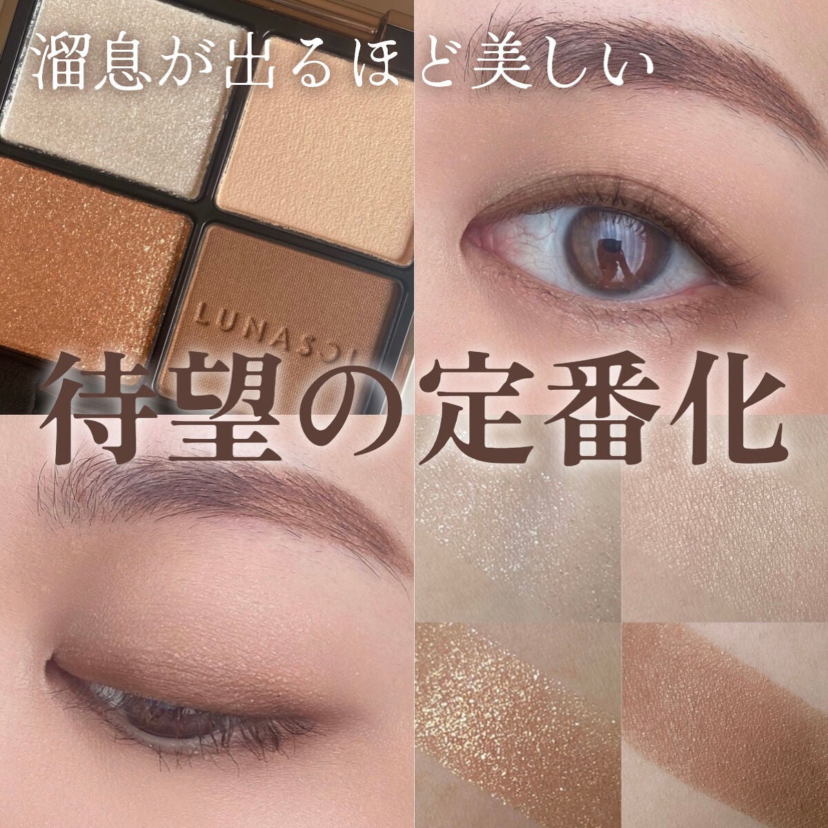 アイカラーレーション/LUNASOL/アイシャドウパレットを使ったクチコミ(1枚目)