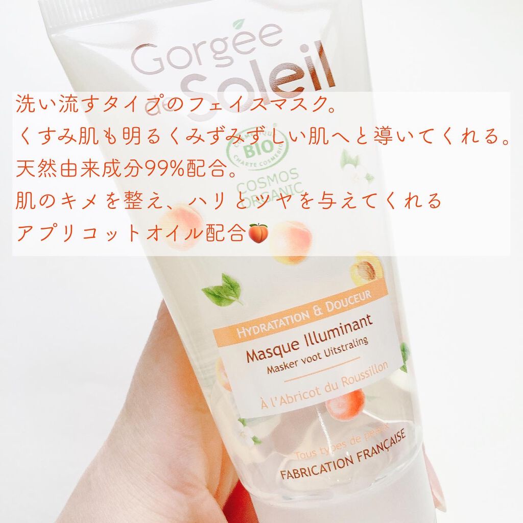 イルミネイティングフェイスマスク/Gorgee de Soleil/洗い流すパック・マスクを使ったクチコミ（2枚目）
