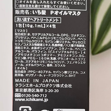 いち髪 THE PREMIUM Wケアブースター美容オイルマスク/いち髪/ヘアマスク・ヘアパックを使ったクチコミ(4枚目)